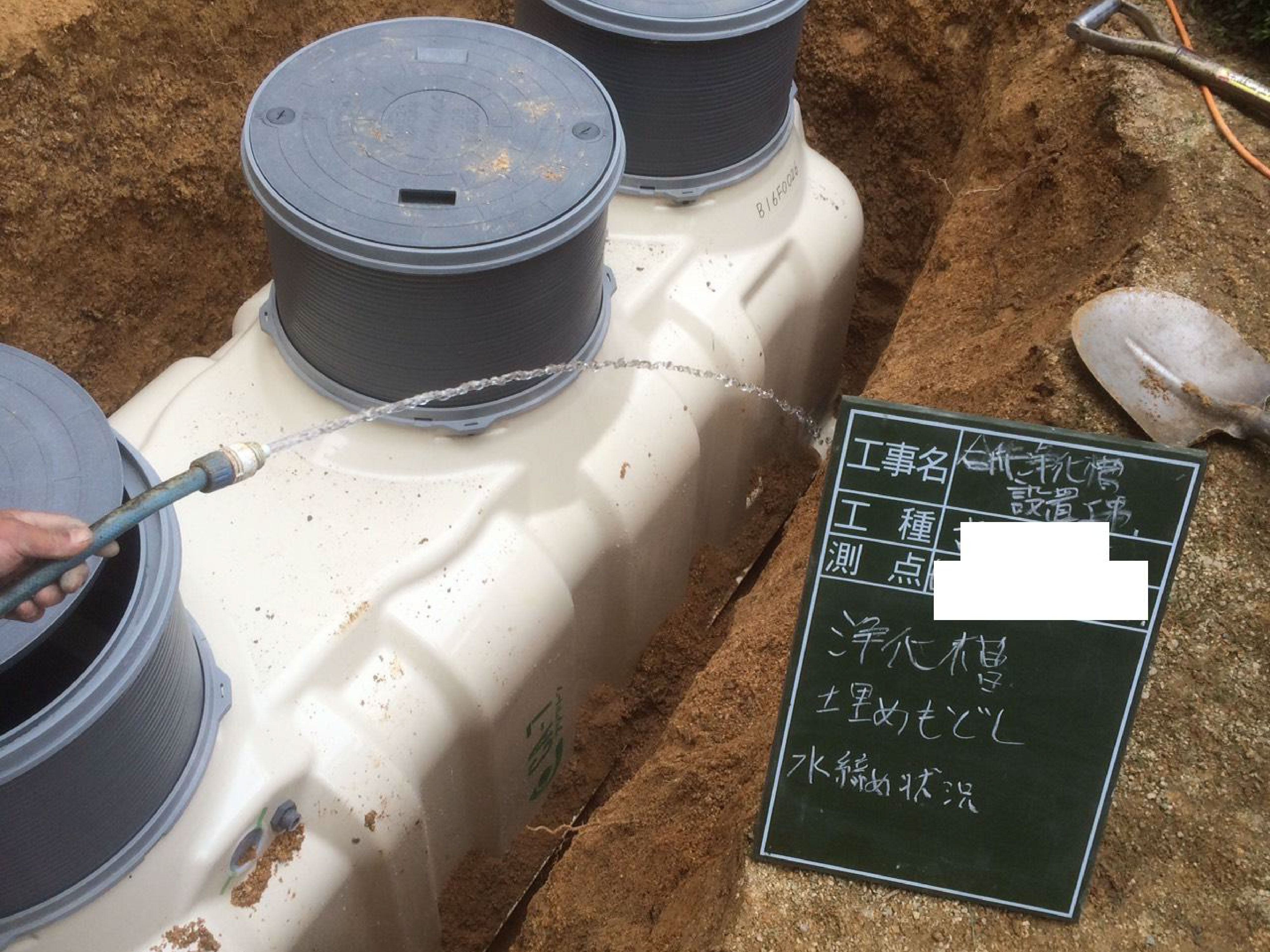 浄化槽設置画像1
